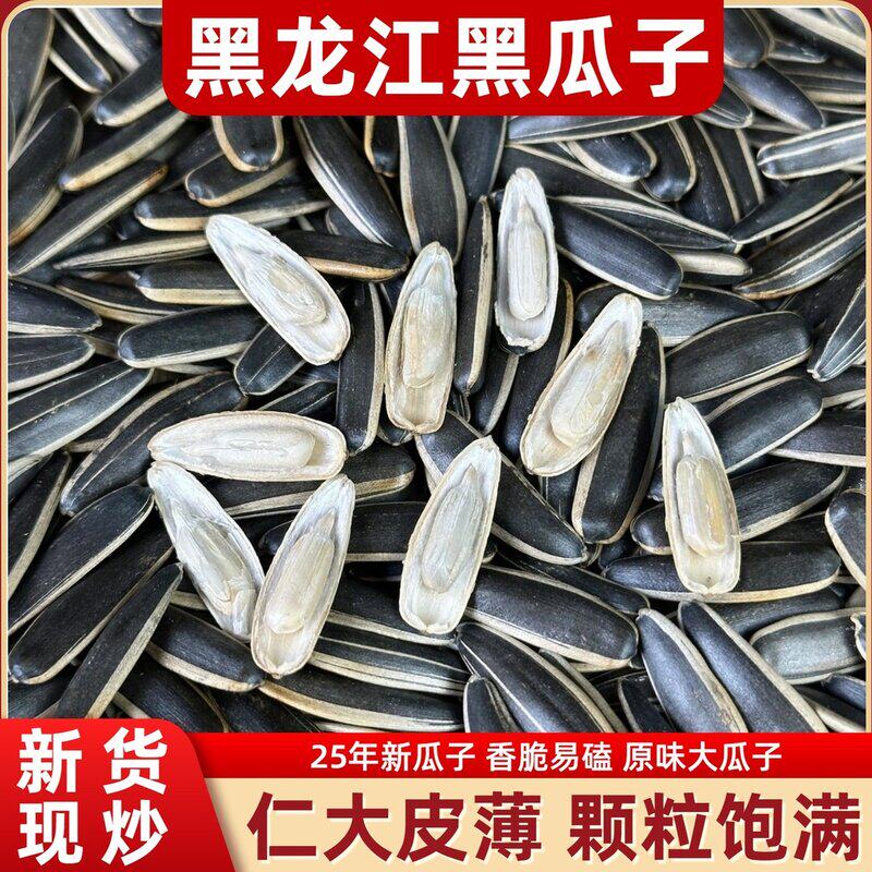 东北原味瓜子大锅老式笨炒黑瓜子皮薄仁脆嘎嘎香3斤