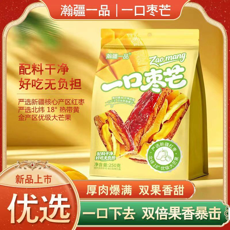 【250g*2袋】枣夹芒果干双果碰撞果香软糯香甜美味零食专版包装