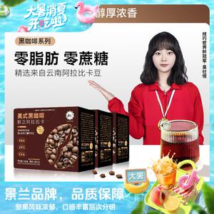 黑咖啡景兰0蔗糖低脂美式黑咖啡速溶冷热双泡50条一盒
