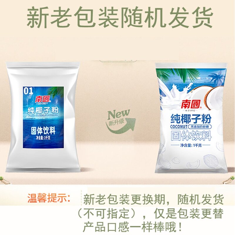 南国纯椰子粉1000g量贩装不加蔗糖奶茶店商用餐饮椰浆粉海南特产