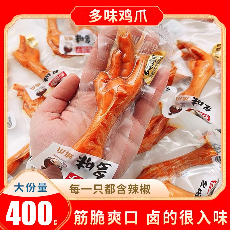 乡妹子多味凤爪400g（约16只）香辣卤香鸡爪零食卤香入味办公室小