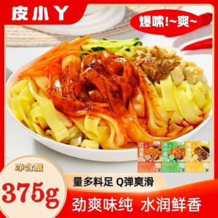 皮小丫甘肃天水黄面皮红油面皮麻酱酿皮即食美食夜宵饱腹鲜面皮