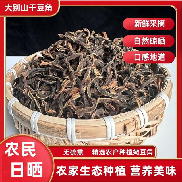 大别山干豆角农家自然日晒高山生态无污染干菜干货蔬菜干