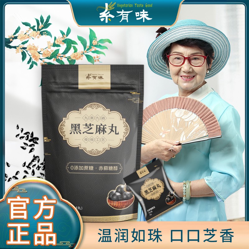 吴妈妈推荐|素有味黑芝麻丸真九蒸九晒 0添加蔗糖126g/袋