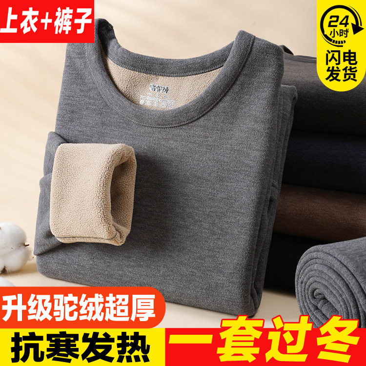 骆驼绒保暖内衣加绒加厚男士女士冬秋衣秋裤套装大码打底裤超厚