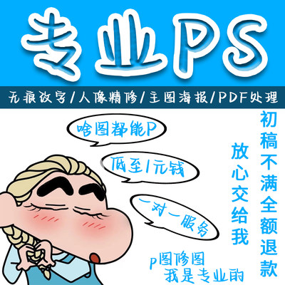 P图修图ps改图无痕改数字改pdf去水印精修抠图美工做图设计做图