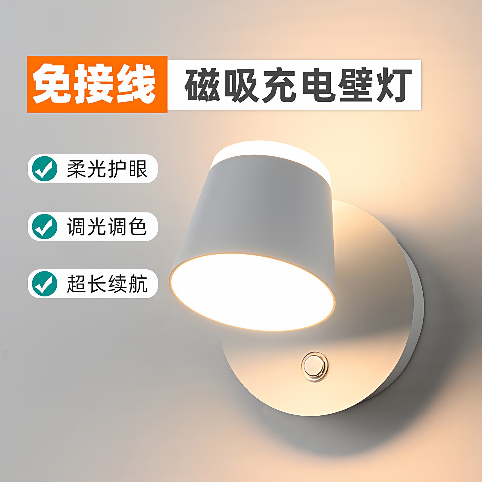 免打孔免布线充电卧室壁灯床头阅读触摸开关遥控调光支持语音音箱