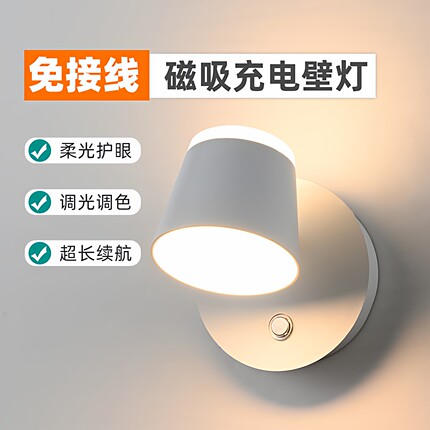 免打孔免布线充电卧室壁灯床头阅读触摸开关遥控调光支持语音音箱