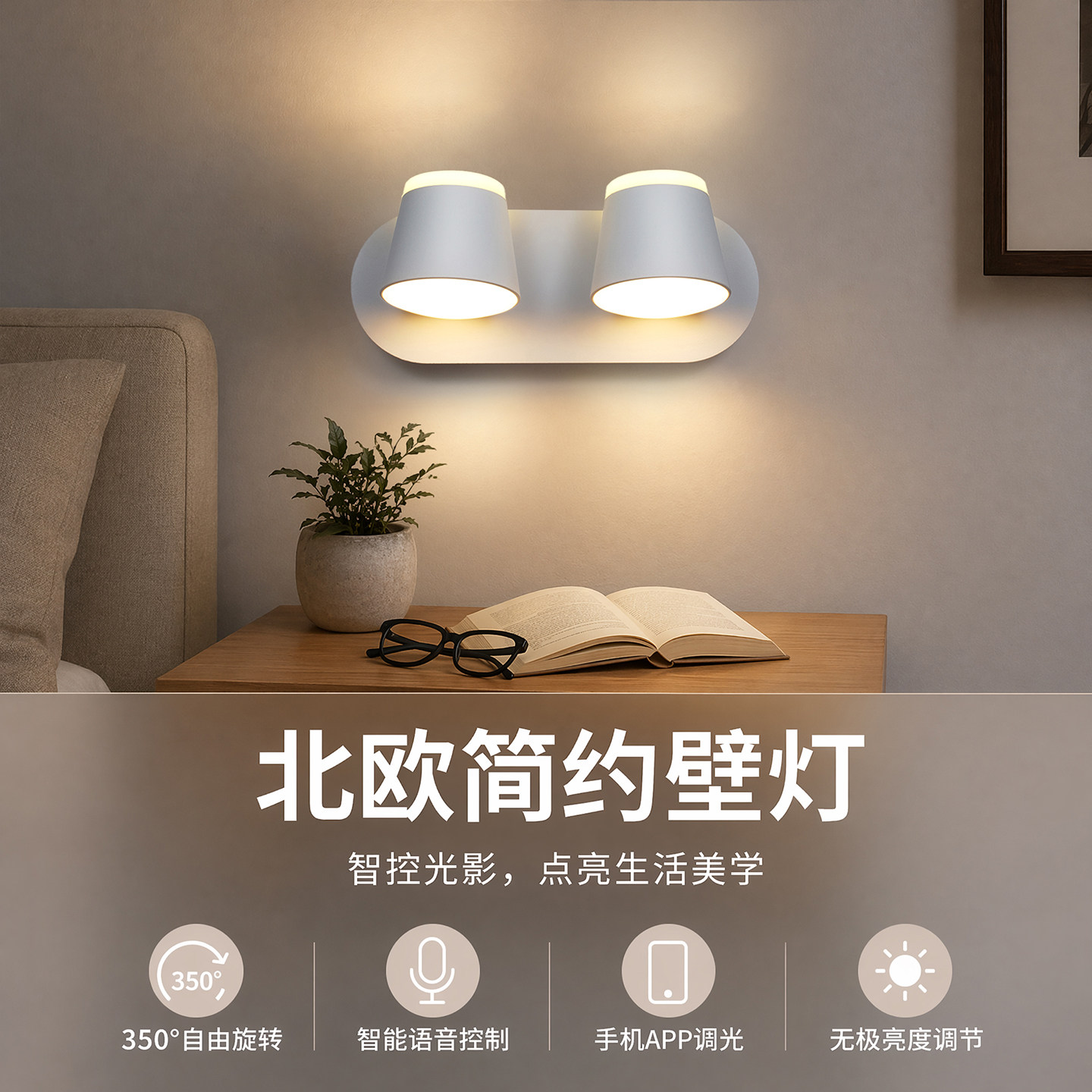 可旋转床头灯智能遥控调光北欧简约客厅卧室创意阅读壁灯上下发光