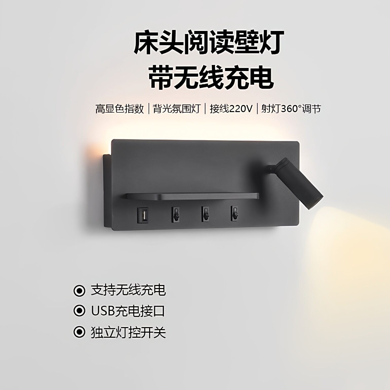 床头壁灯USB无线充电旋转开关
