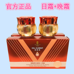 艾肤宝细胞素再生溶色二件套装提亮肤色霜补水保湿日霜晚霜二合一