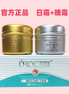 丹柔春10天纯霜嫩肤祛印抽色早晚霜滋润保湿护肤品二合一二件套装