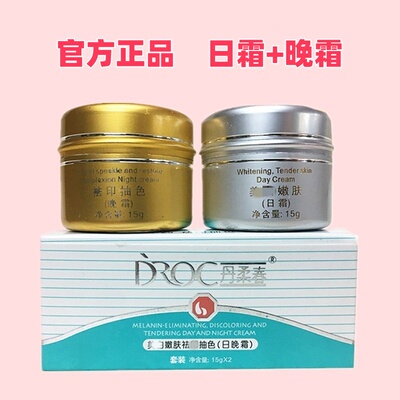 丹柔春10天纯霜嫩肤祛印抽色早晚霜滋润保湿护肤品二合一二件套装