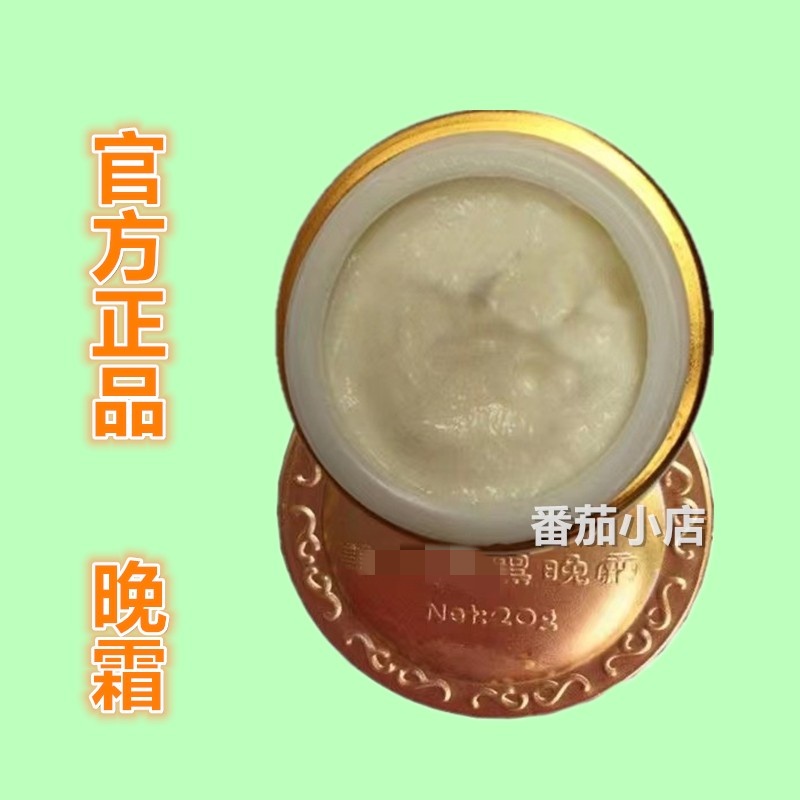 正品香港九芝堂净白 晚霜20g 保湿滋润嫩肤补水护肤日霜