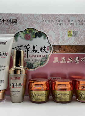 百草美肤植萃滢润透白五合一套装补 护肤补水正品