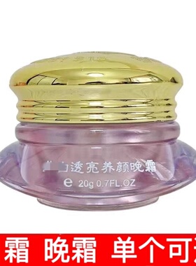 靓肤宝颜如玉养颜晚霜日霜补水护肤雪如玉保湿护肤品化妆品