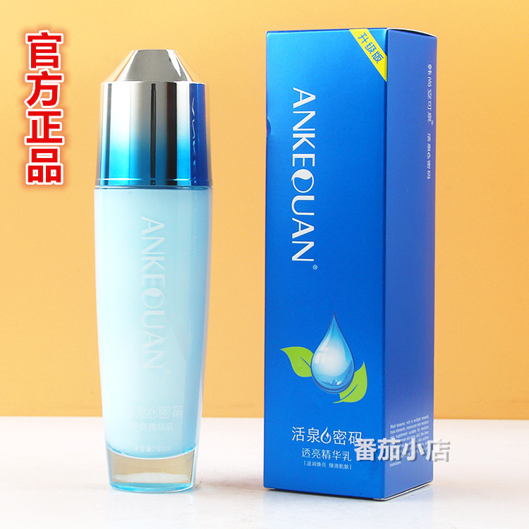 安可泉活泉密码透亮精华乳透白 保湿水保湿改善暗沉护肤乳液
