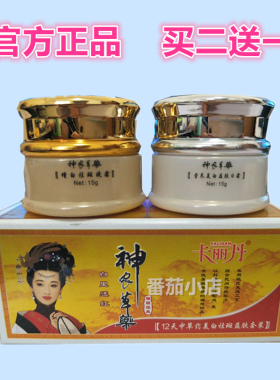 卡丽丹神农草药12天益肤二件套装合一白里透红早日晚霜回复照片