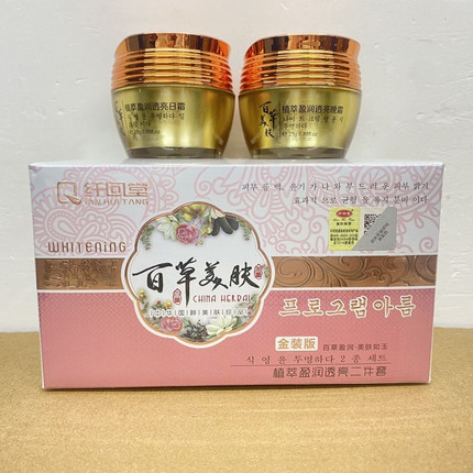 正品植萃盈润透亮二合一套装 百草美肤嫩肤日晚霜二件套
