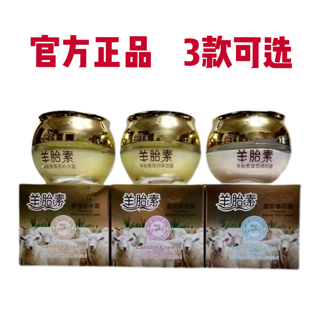 伊滋美羊胎素柔亮补水霜童颜爆奶霜滋润美肌霜擦脸素颜面霜亮肤