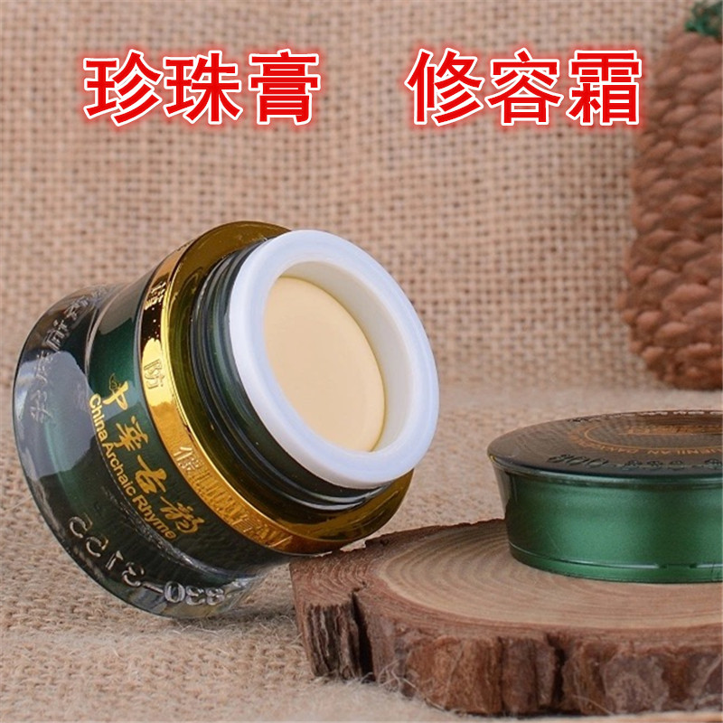 丹雪尼兰中华古韵美白养颜修容霜20g 祛斑霜珍珠膏隔离遮瑕粉底图片