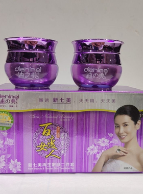 正品迪之美百变女人新七白再生嫩肤二件套日霜晚霜早霜新七美