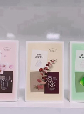 娇悦面膜补水美白改善暗沉祛黄滋润保湿舒缓修护收缩毛孔正品女