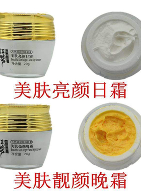 正品靓雪丽珍珠白美肤亮颜晚霜日霜精华液美肌单瓶20g