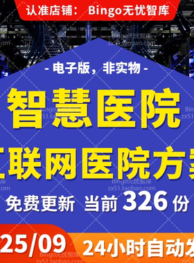 5G智慧医院AI云医院数字化数字孪生三甲智能医院信息化系统方案