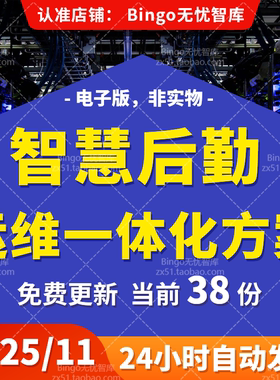 AI智慧医院校园机关后勤医院园区后勤运维运行服务综合一体化管理