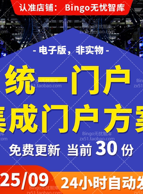 企业信息集成平台EIP统一集成门户OA移动IT系统集成项目实施方案
