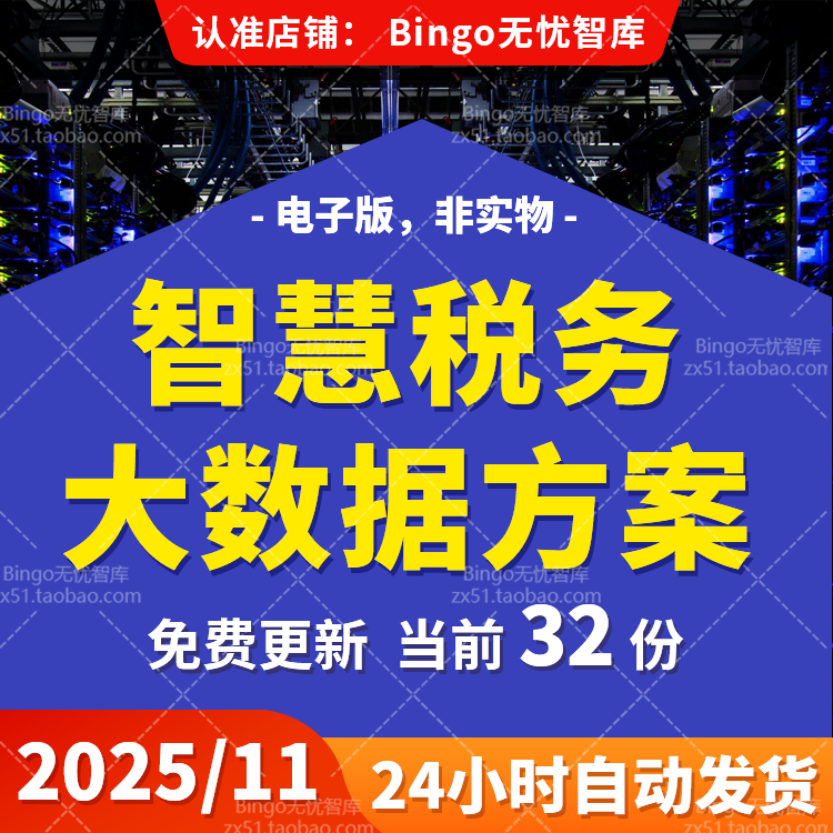 智慧税务敏感数据泄露风险管控平台税务移动安全信息化大数据方案