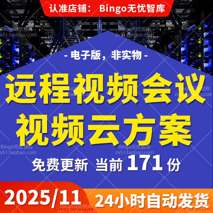 5G网络云视频会议系统实时音视频行业视频云远程视频会议一体方案