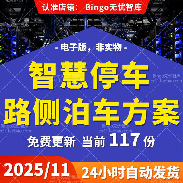 智慧停车场管理系统NB-IOT路边停车无人值守AI智能城市级停车规划