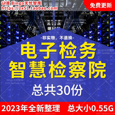 智慧检察院大数据应用数字检察院智能纪检委司法审讯电子检务方案