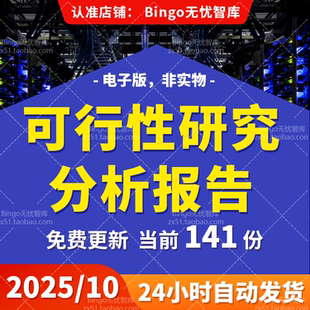 新型智慧城市大数据中心医疗综治网格项目可行性研究报告模板实例