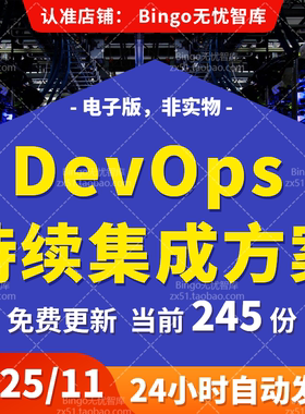 DevOps自动化运维一体化AIOps持续集成持续交付自动化解决方案