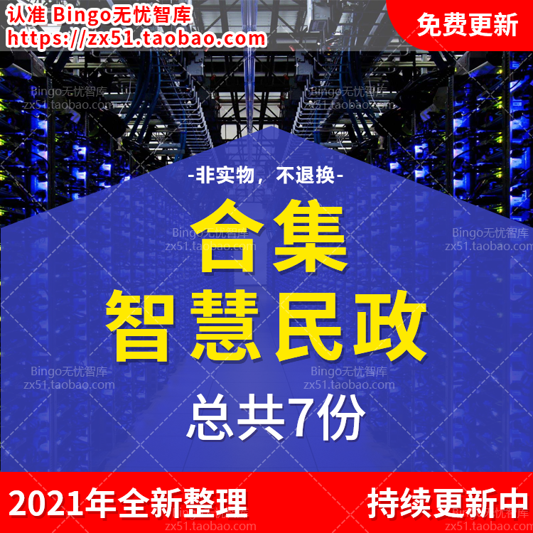 智慧民政大数据平台整体解决方案民政局监控系统民政云整体方案