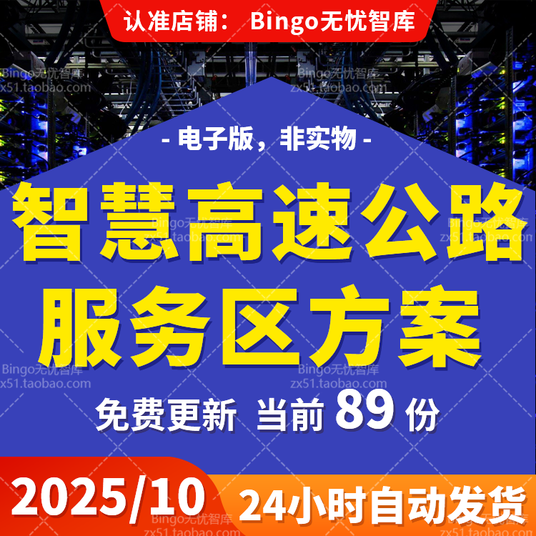 5G智慧高速公路综合管理平台解决方案公路AI治超大数据系统方案