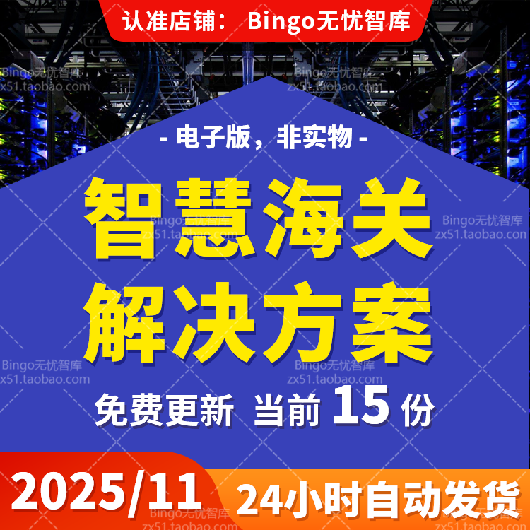 智慧海关综合管理平台解决方案海关监控指挥调度信息化系统方案
