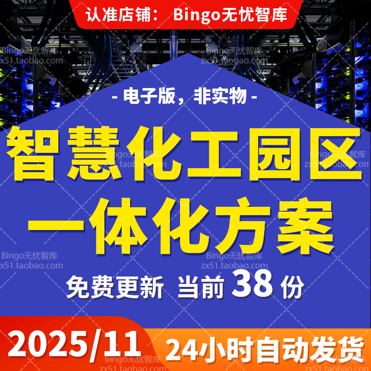 5G智慧化工园区精细化工炼化企业信息化化工行业企业数字化转型