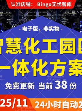 5G智慧化工园区精细化工炼化企业信息化化工行业企业数字化转型