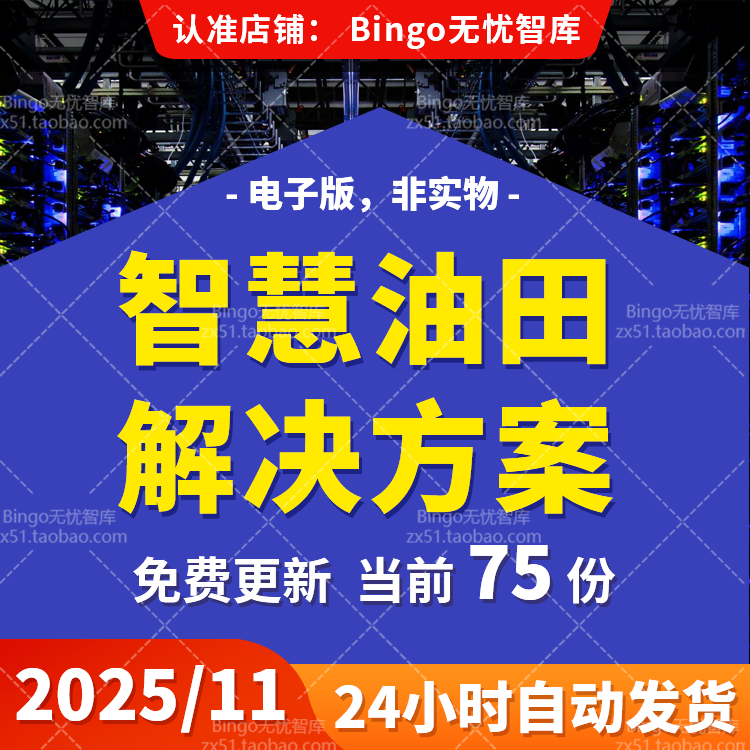 5G智慧油田石油石化工行业数字化转型油田炼化厂平台项目信息化