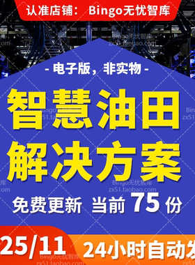 5G智慧油田石油石化工行业数字化转型油田炼化厂平台项目信息化