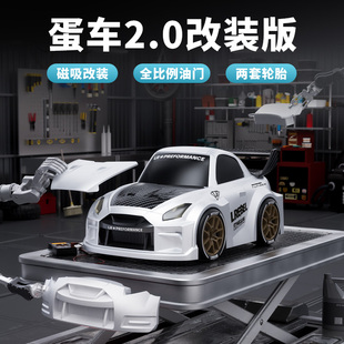 电动遥控漂移蛋车2.0磁吸生日礼物男孩遥控车漂移 可改装