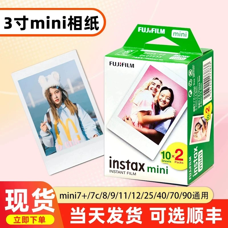 士拍立得相纸3寸迷你相纸