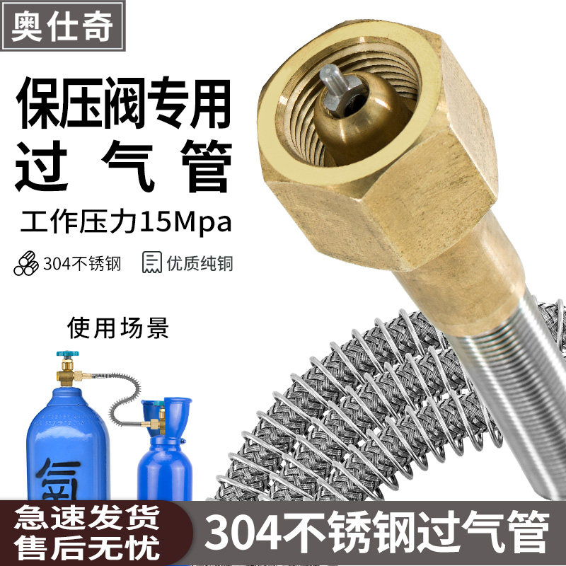 不锈钢氧气管防爆氧桥软管充气导气过气金属过桥充装管大瓶倒小瓶