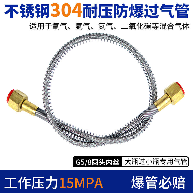 不锈钢氧气管防爆氧桥软管充气导气过气金属过桥充装管大瓶倒小瓶