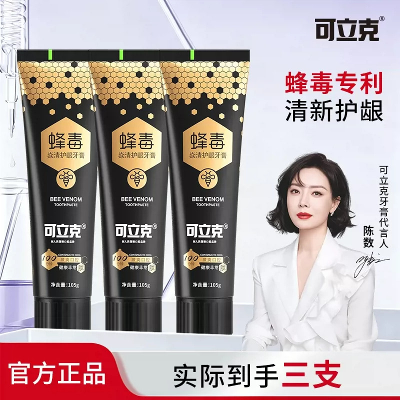 正品可立克蜂毒牙膏官方旗舰店男士女专用蜂毒去黄去渍去口臭口气