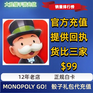 MONOPOLY GO! 地产大亨 大富翁强手棋国际服骰子礼包充值代储氪金